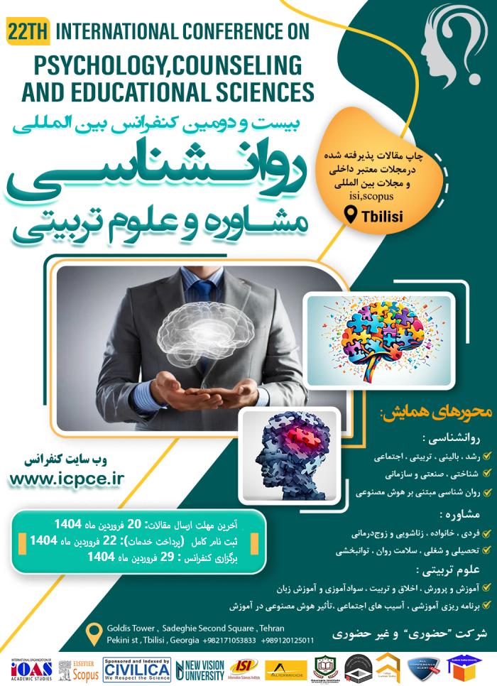 پوستر کنفرانس